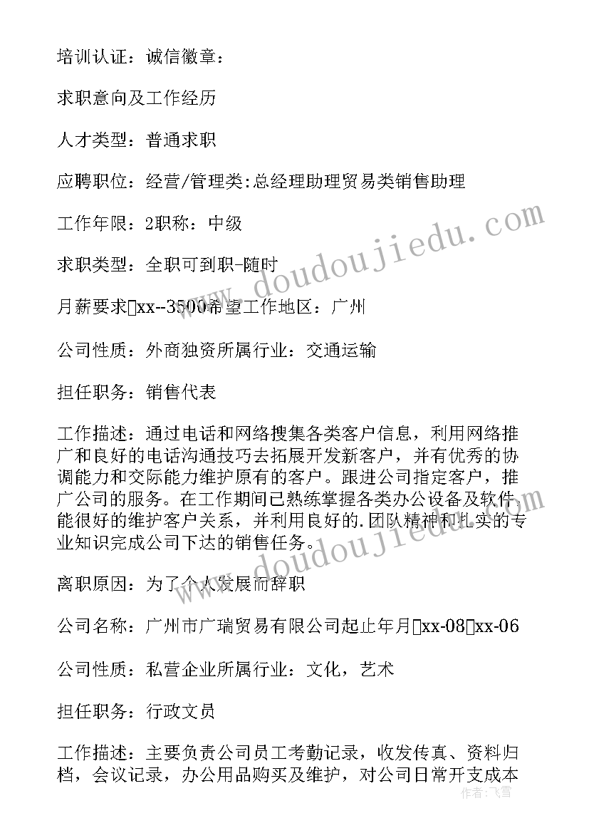 最新国际贸易专业简历 国际贸易专业毕业生求职简历(汇总5篇)