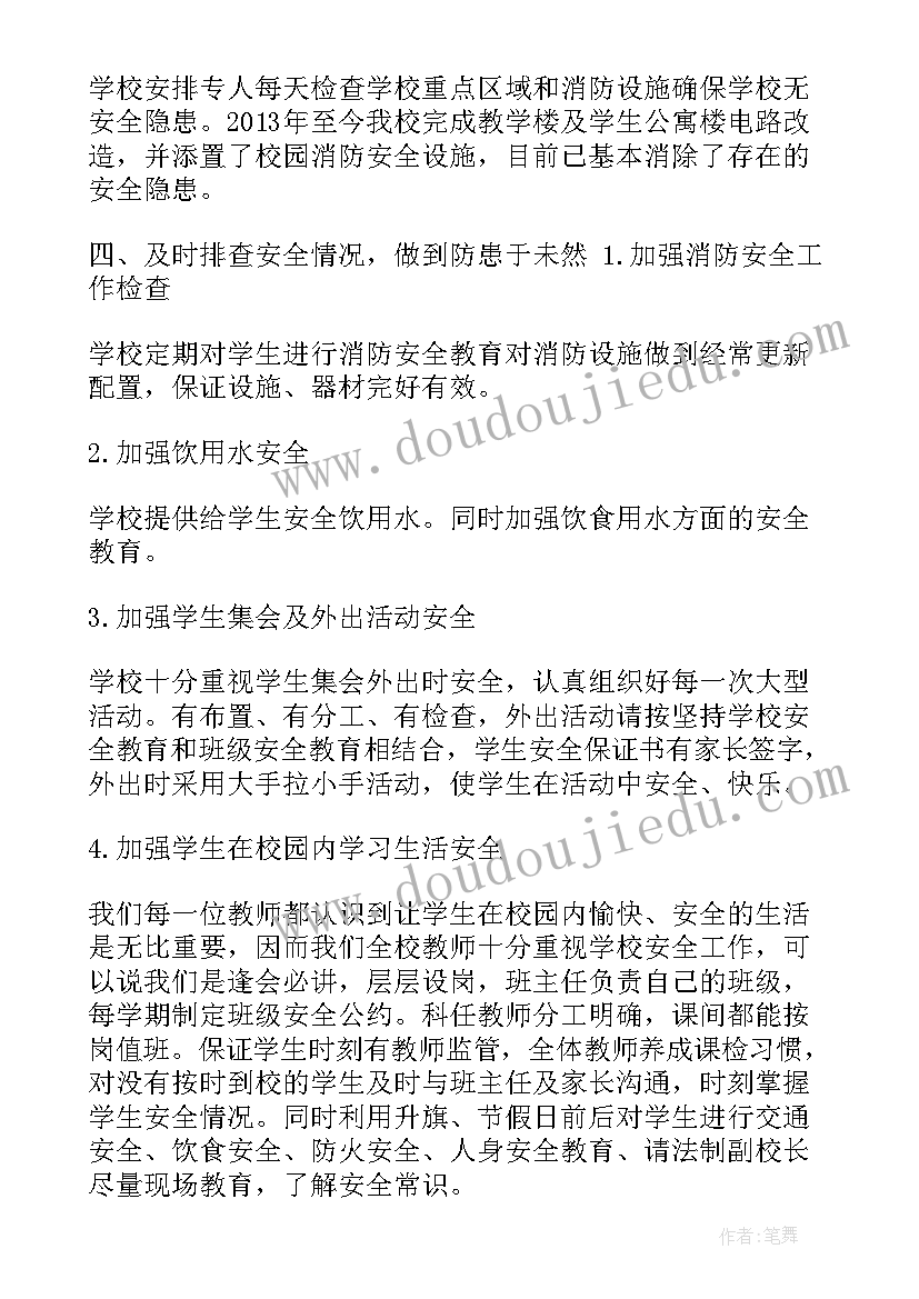 最新三月份安全工作总结及下月工作计划(优质5篇)