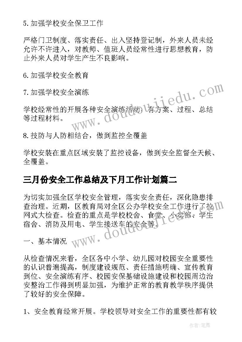 最新三月份安全工作总结及下月工作计划(优质5篇)