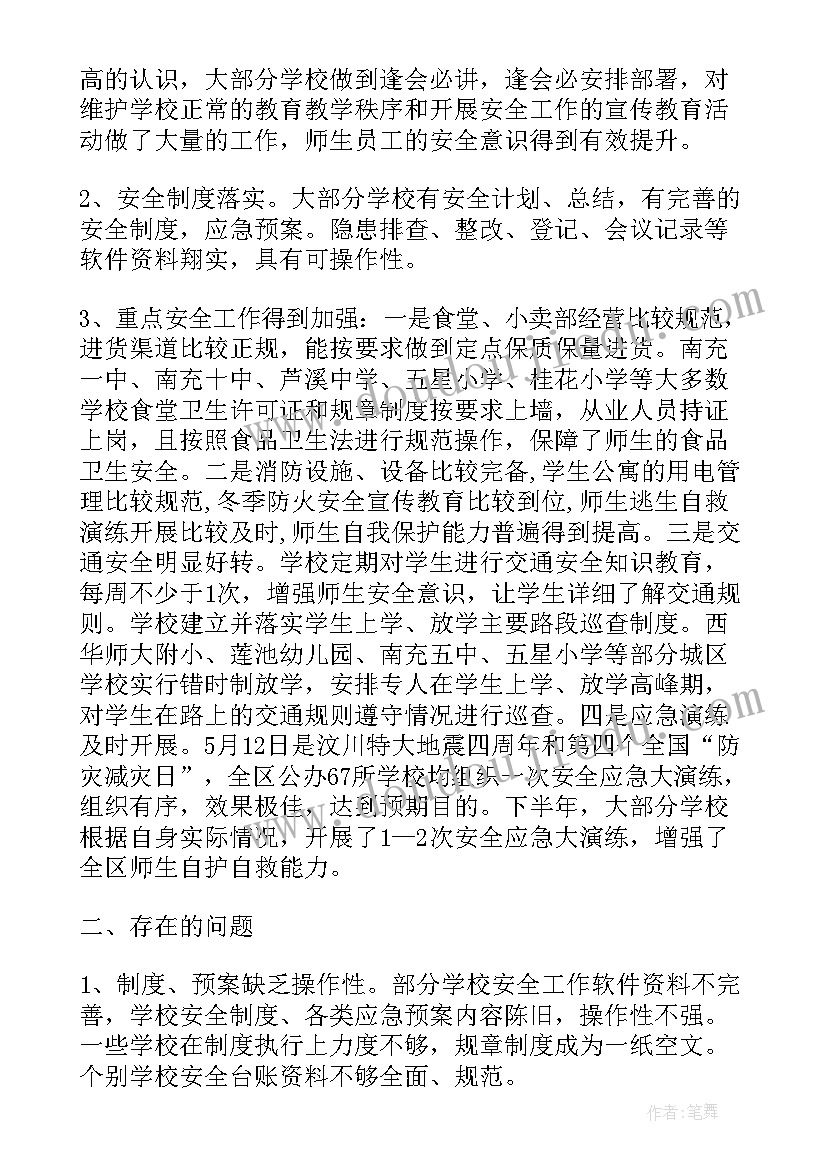 最新三月份安全工作总结及下月工作计划(优质5篇)