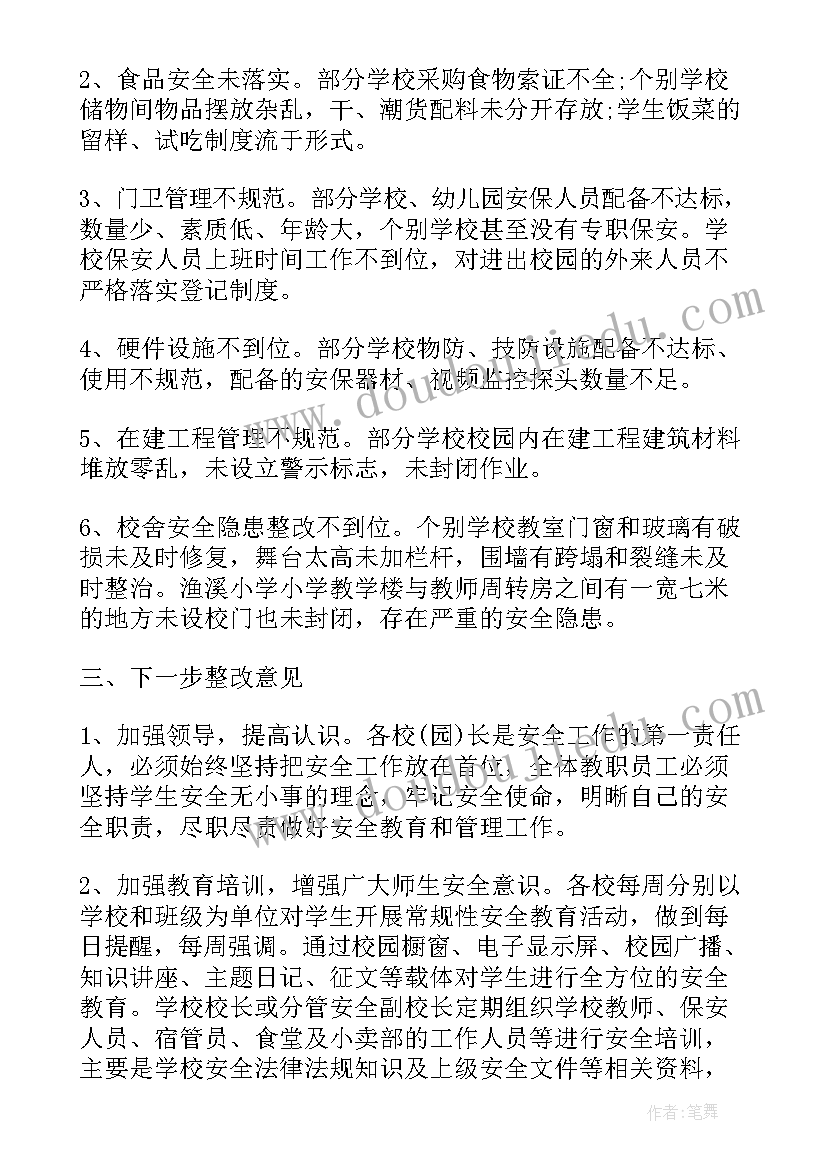 最新三月份安全工作总结及下月工作计划(优质5篇)