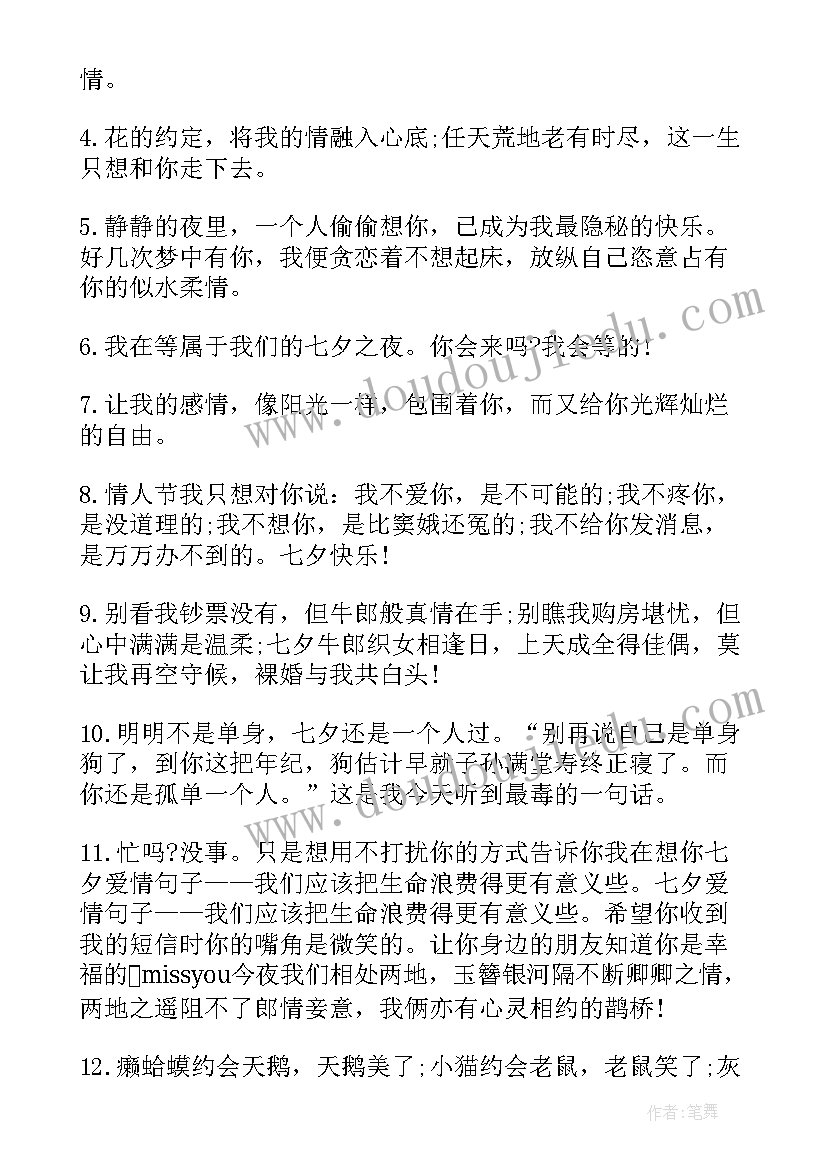 七夕朋友祝福语录(模板5篇)