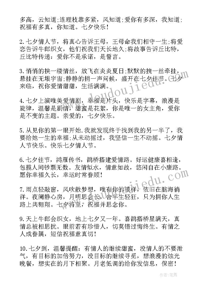 七夕朋友祝福语录(模板5篇)