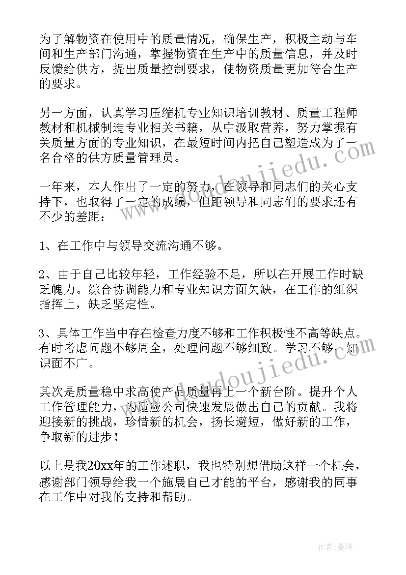 质量管理述职报告(模板9篇)