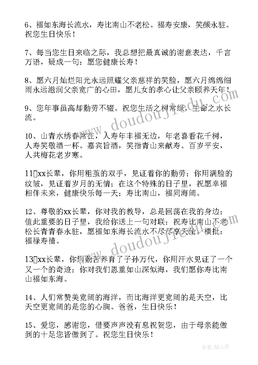 长辈生日宴暖心祝福贺词短句 给长辈的生日祝福贺词(大全5篇)