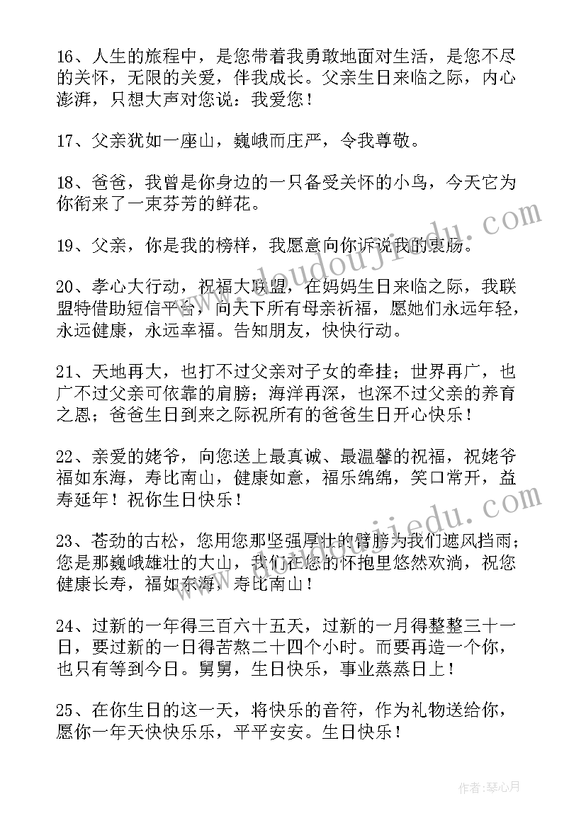 长辈生日宴暖心祝福贺词短句 给长辈的生日祝福贺词(大全5篇)