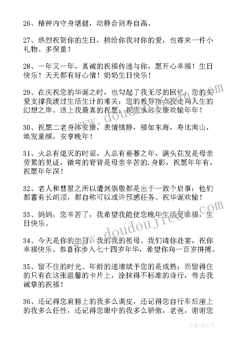 长辈生日宴暖心祝福贺词短句 给长辈的生日祝福贺词(大全5篇)