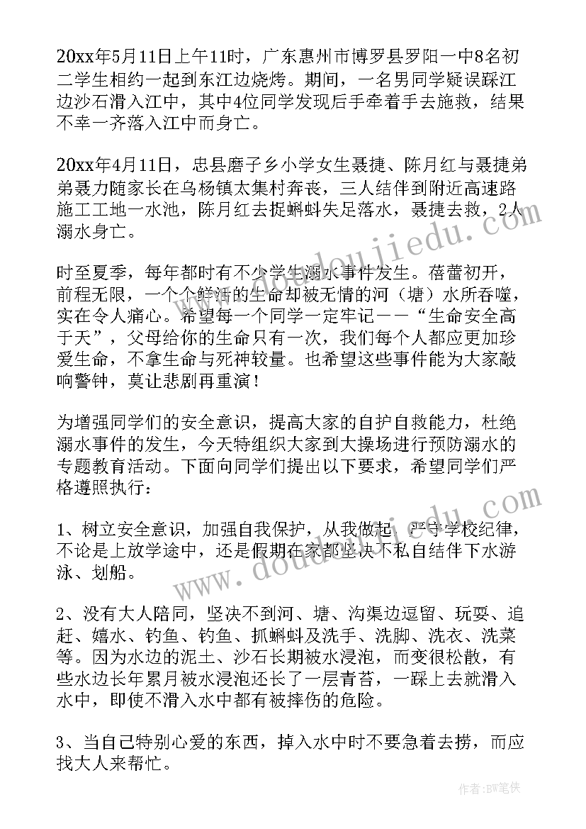 2023年学生的防溺水安全演讲稿三分钟(精选8篇)