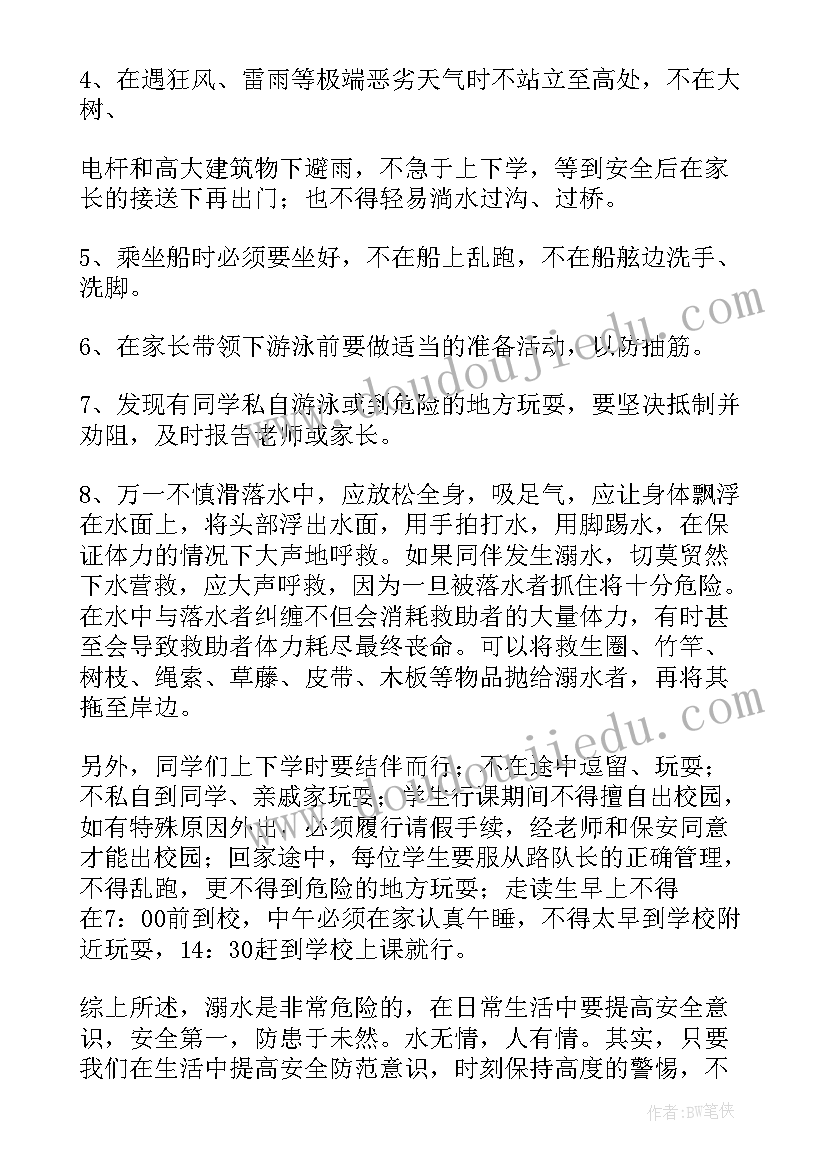 2023年学生的防溺水安全演讲稿三分钟(精选8篇)