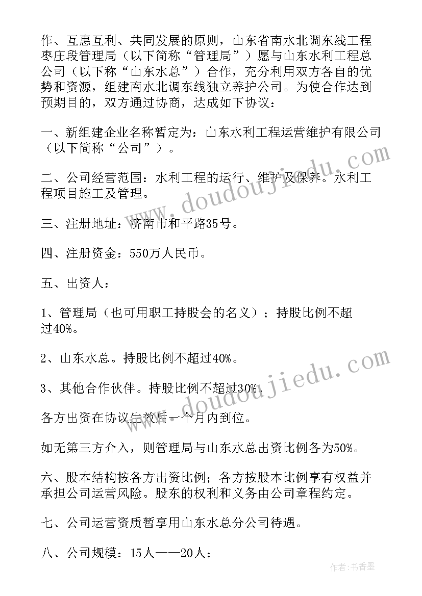 最新公司代运营协议 公司运营协议书(优质5篇)