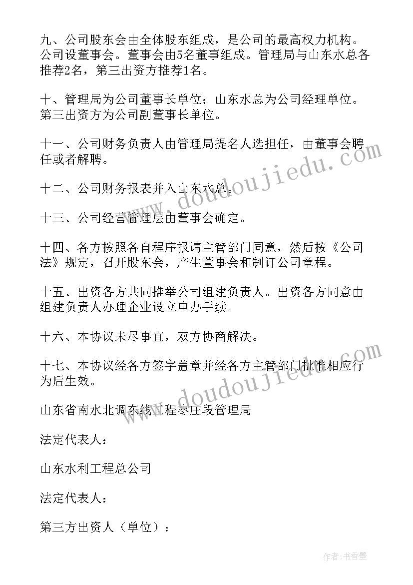 最新公司代运营协议 公司运营协议书(优质5篇)