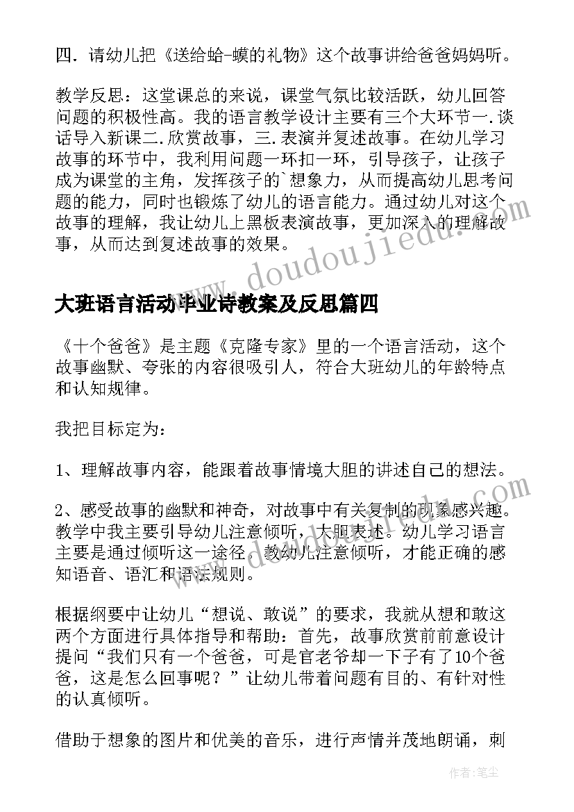 2023年大班语言活动毕业诗教案及反思(精选5篇)