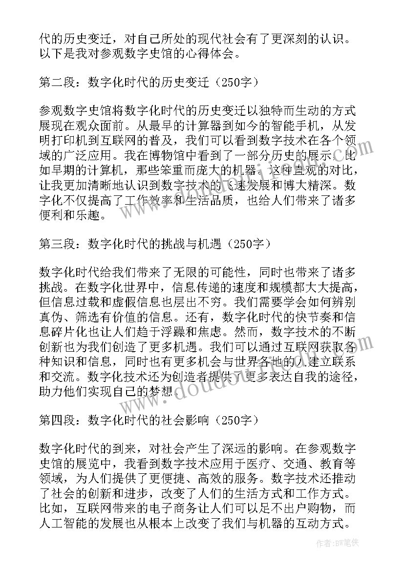 最新参观四史馆的心得体会(模板10篇)