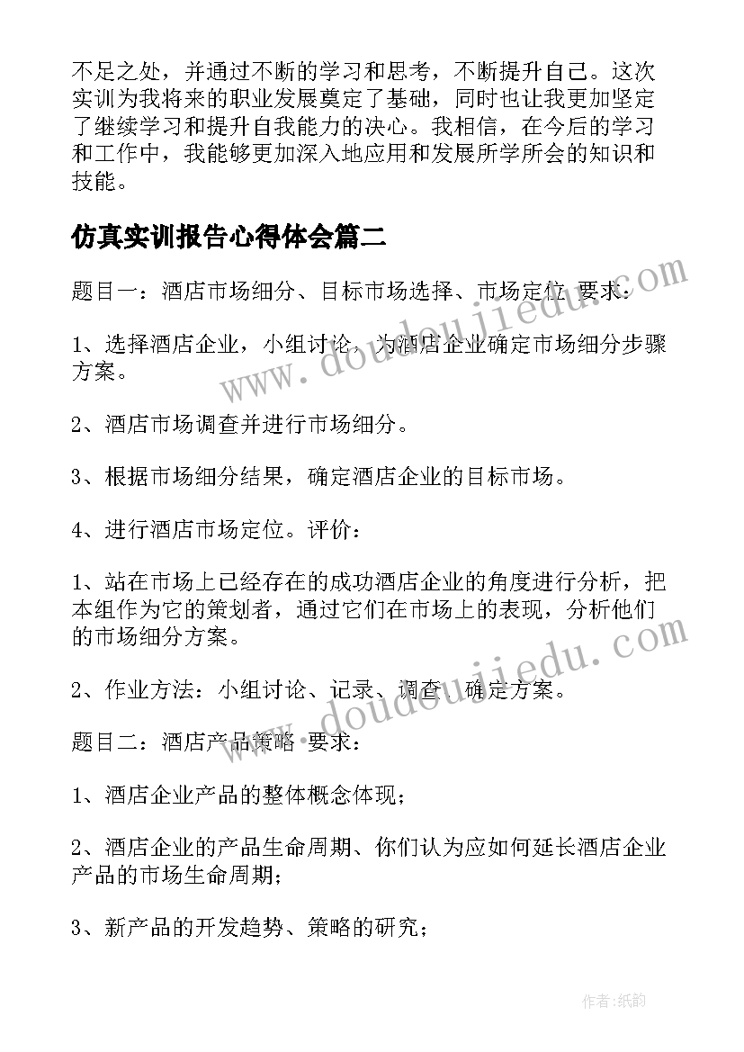 仿真实训报告心得体会 出入库作业实训心得体会(优质5篇)