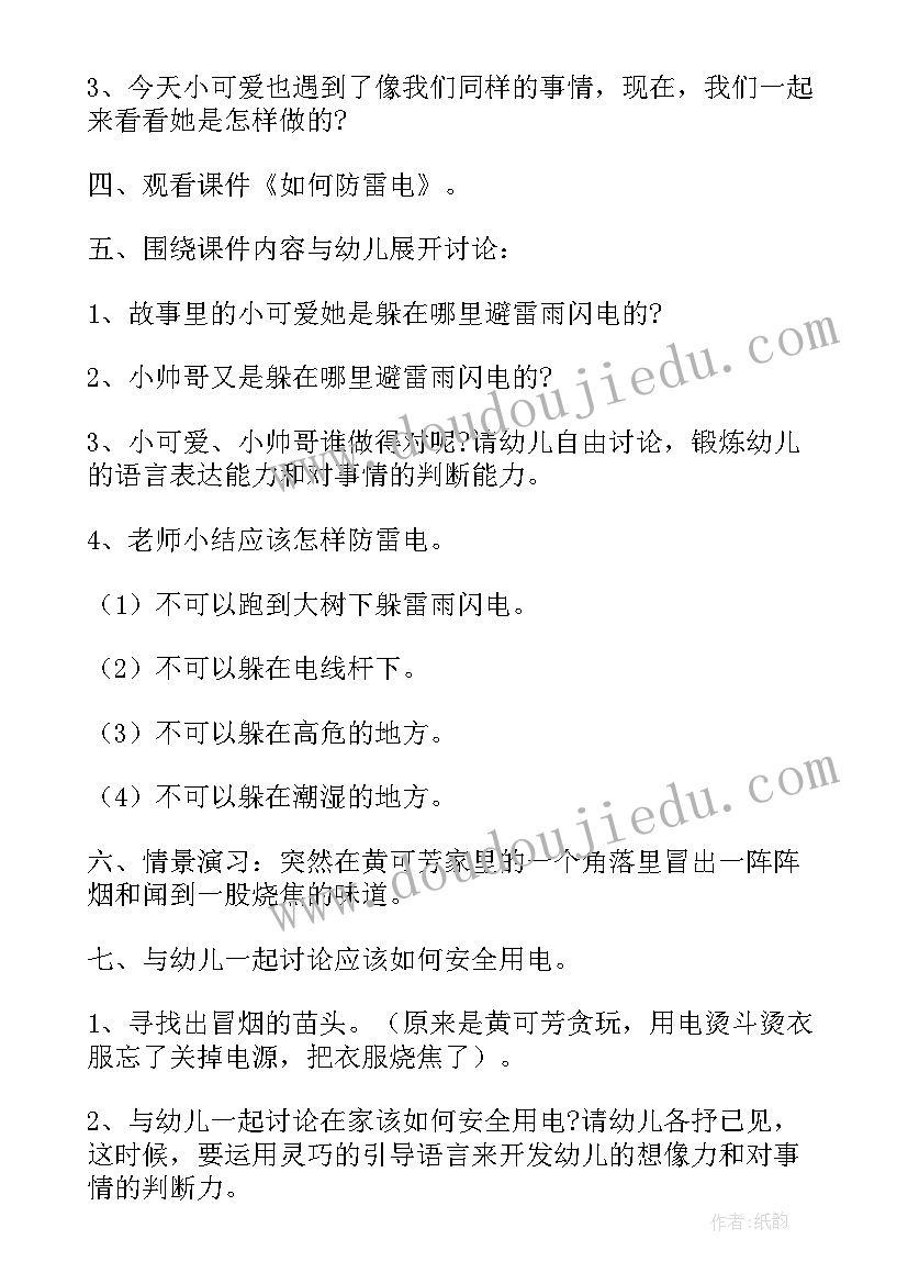 2023年幼儿园安全用电的教案(优质6篇)