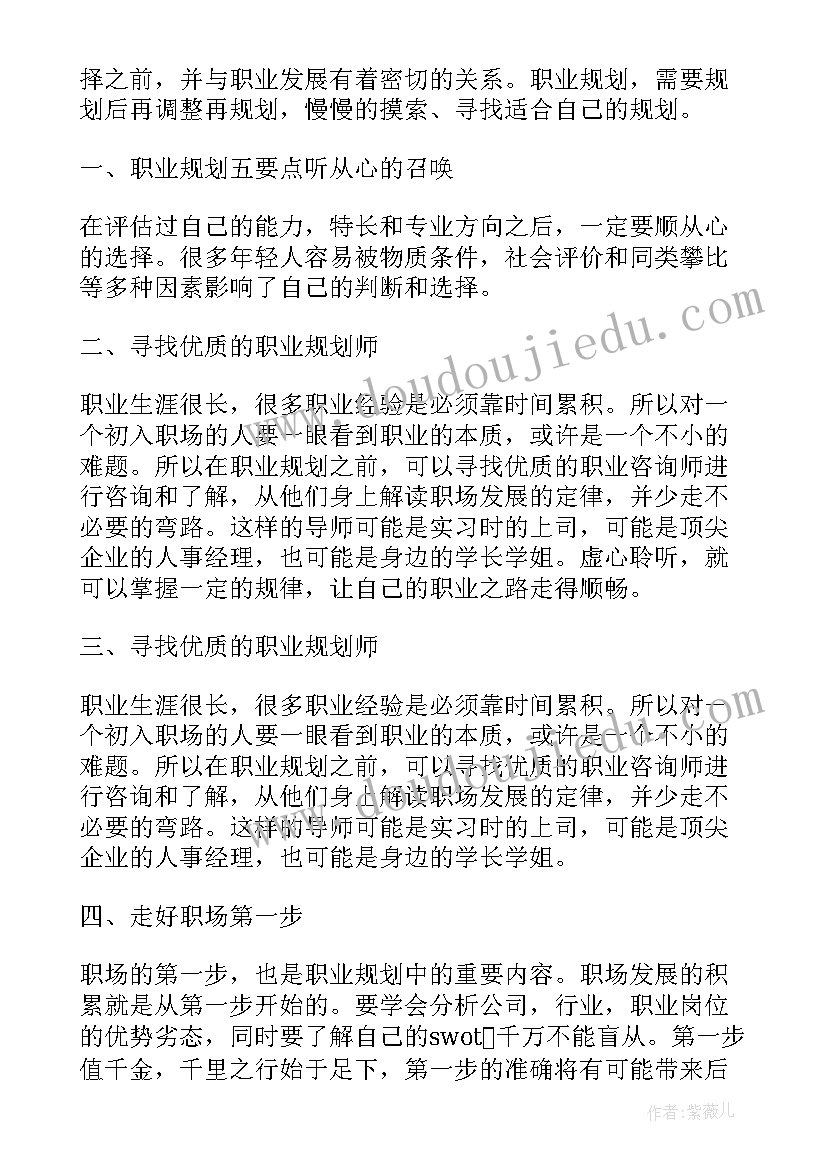 最新职业规划调整的原则 职业规划调整(通用5篇)