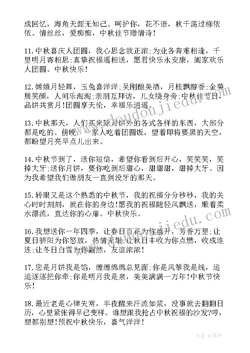 最新八月十五节日祝福语(精选5篇)