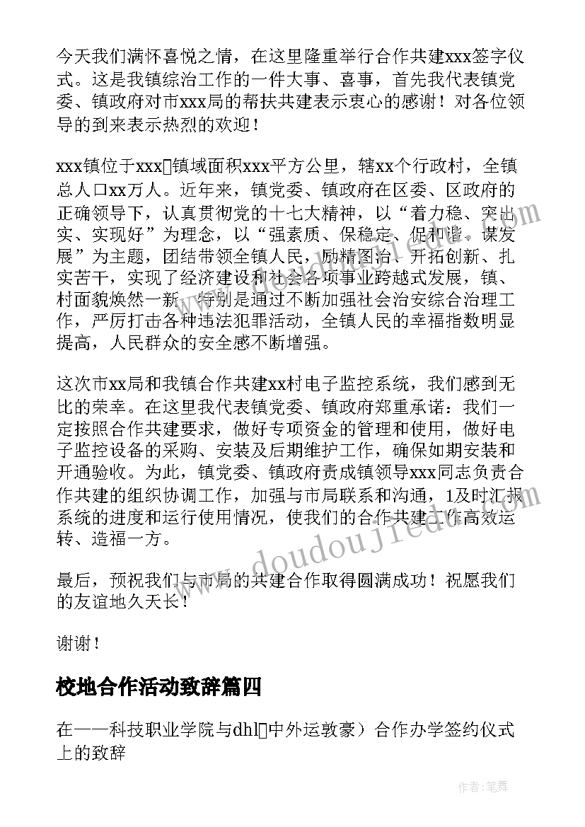 最新校地合作活动致辞(通用5篇)