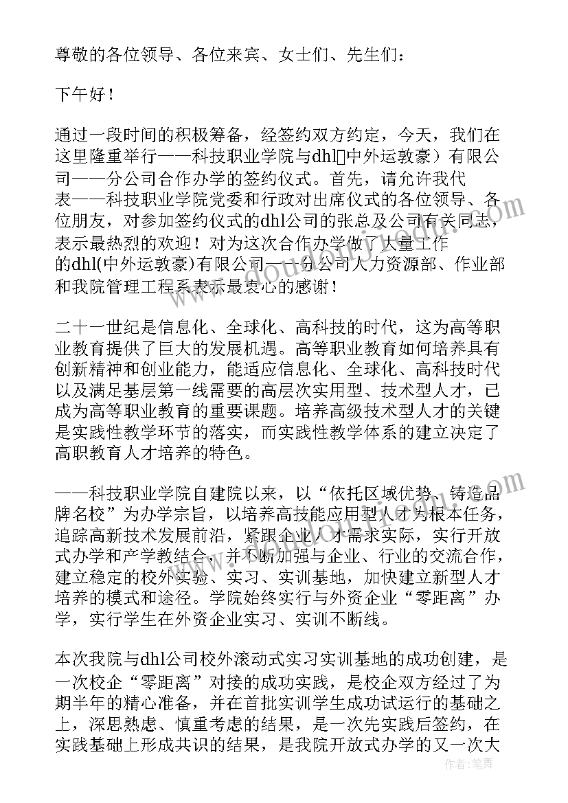 最新校地合作活动致辞(通用5篇)