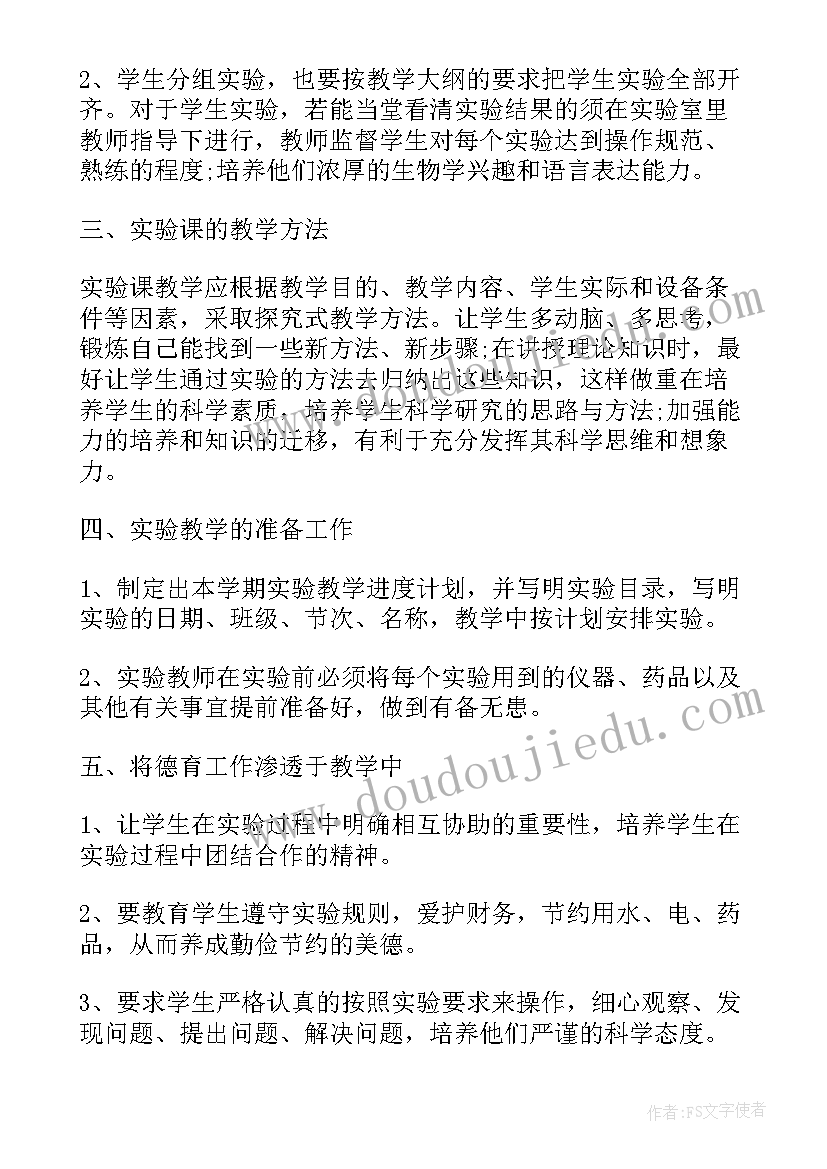 八年级生物实验教学计划表格(通用8篇)