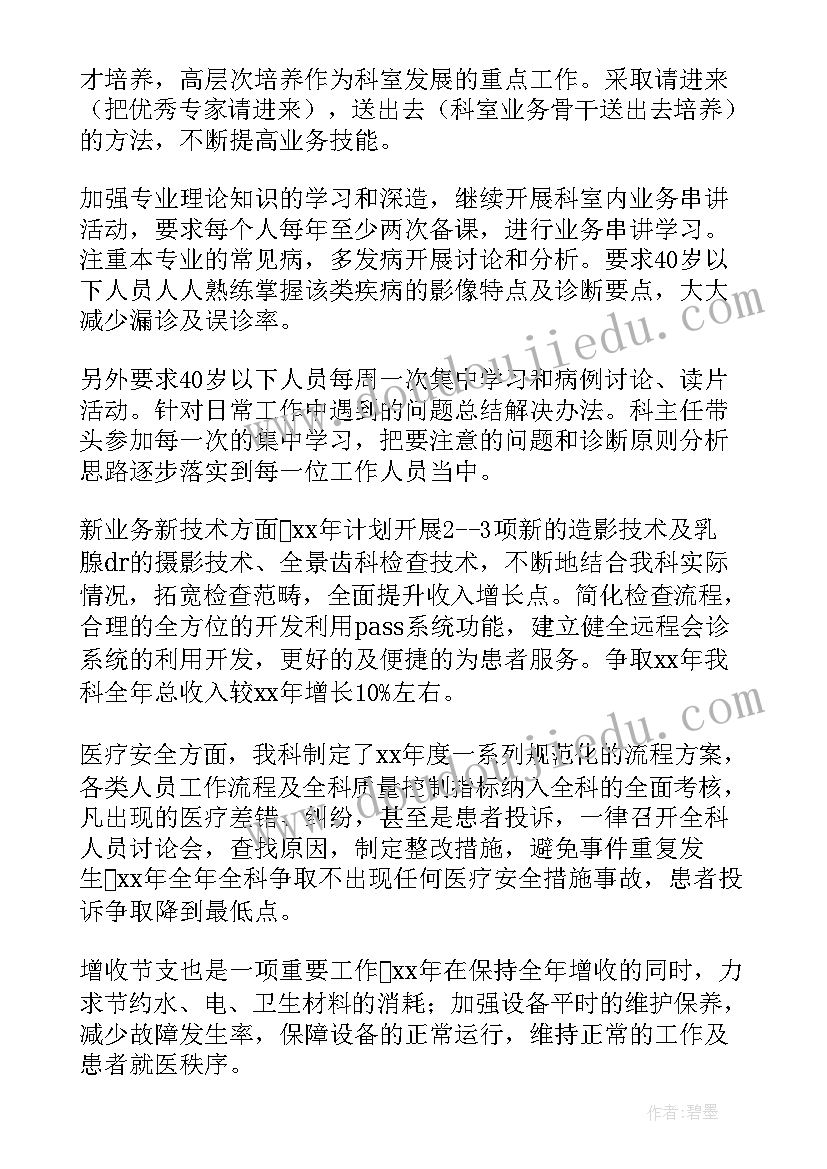 放射卫生评价人员工资 放射卫生工作总结(优质5篇)