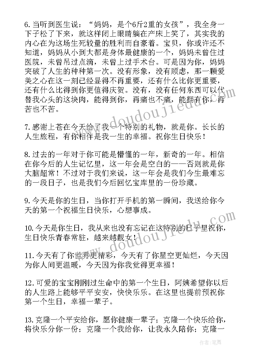 宝宝一周岁的生日祝福语 一周岁宝宝生日祝福语(汇总10篇)