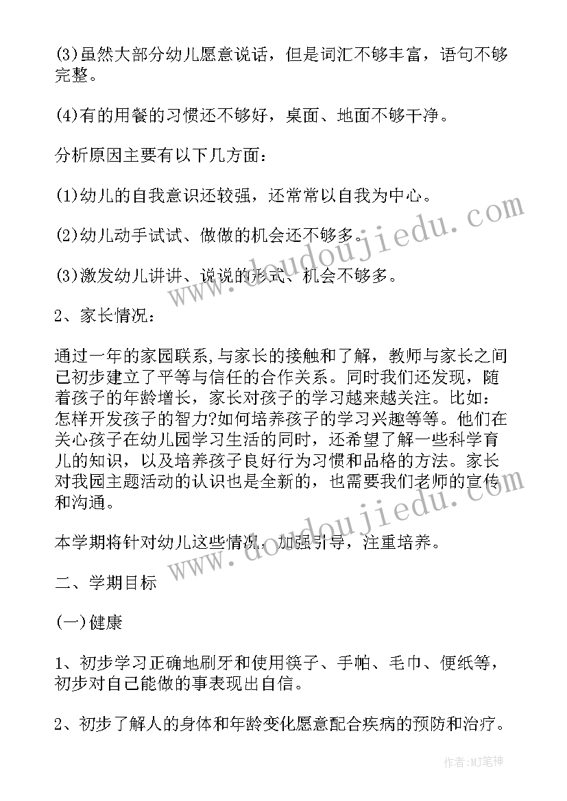 中班老师的个人计划(实用6篇)