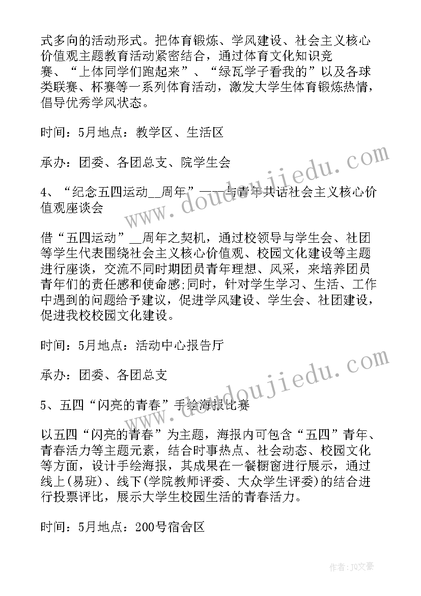 2023年学校青年节活动方案参考(模板8篇)