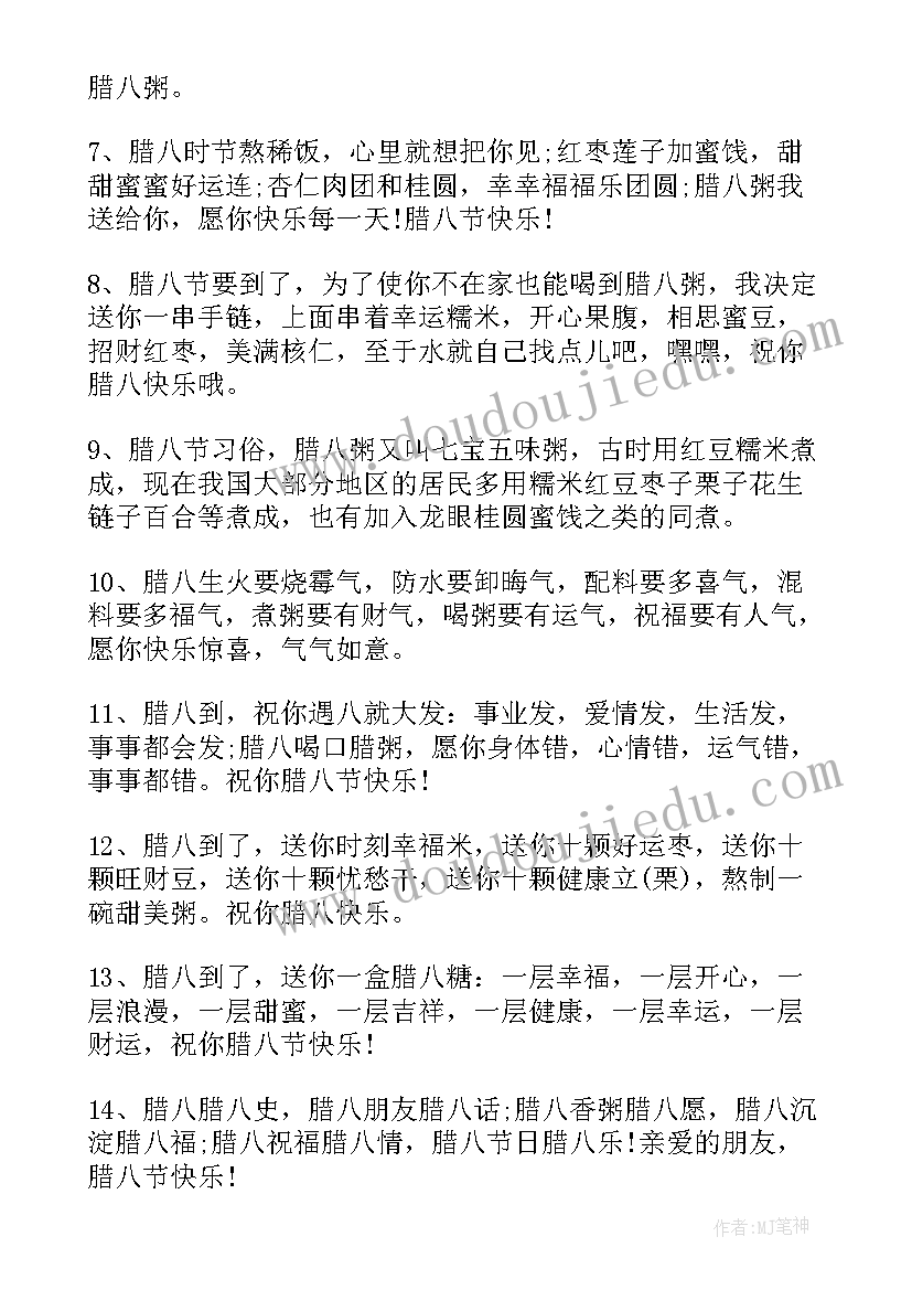 腊八节祝福语送女友 腊八节的祝福语短信(模板10篇)