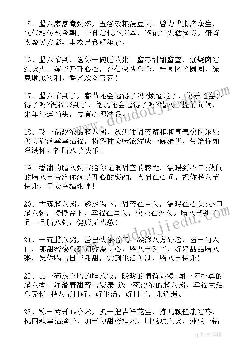 腊八节祝福语送女友 腊八节的祝福语短信(模板10篇)