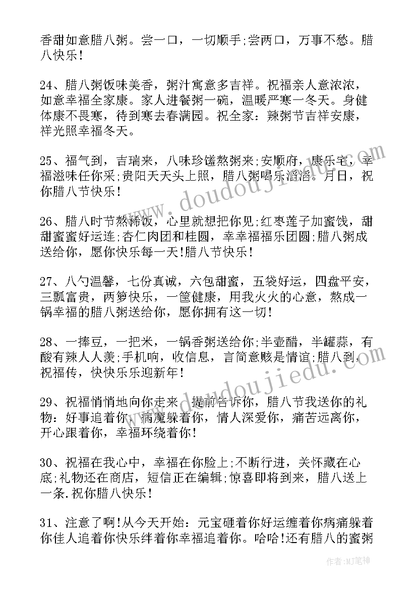 腊八节祝福语送女友 腊八节的祝福语短信(模板10篇)