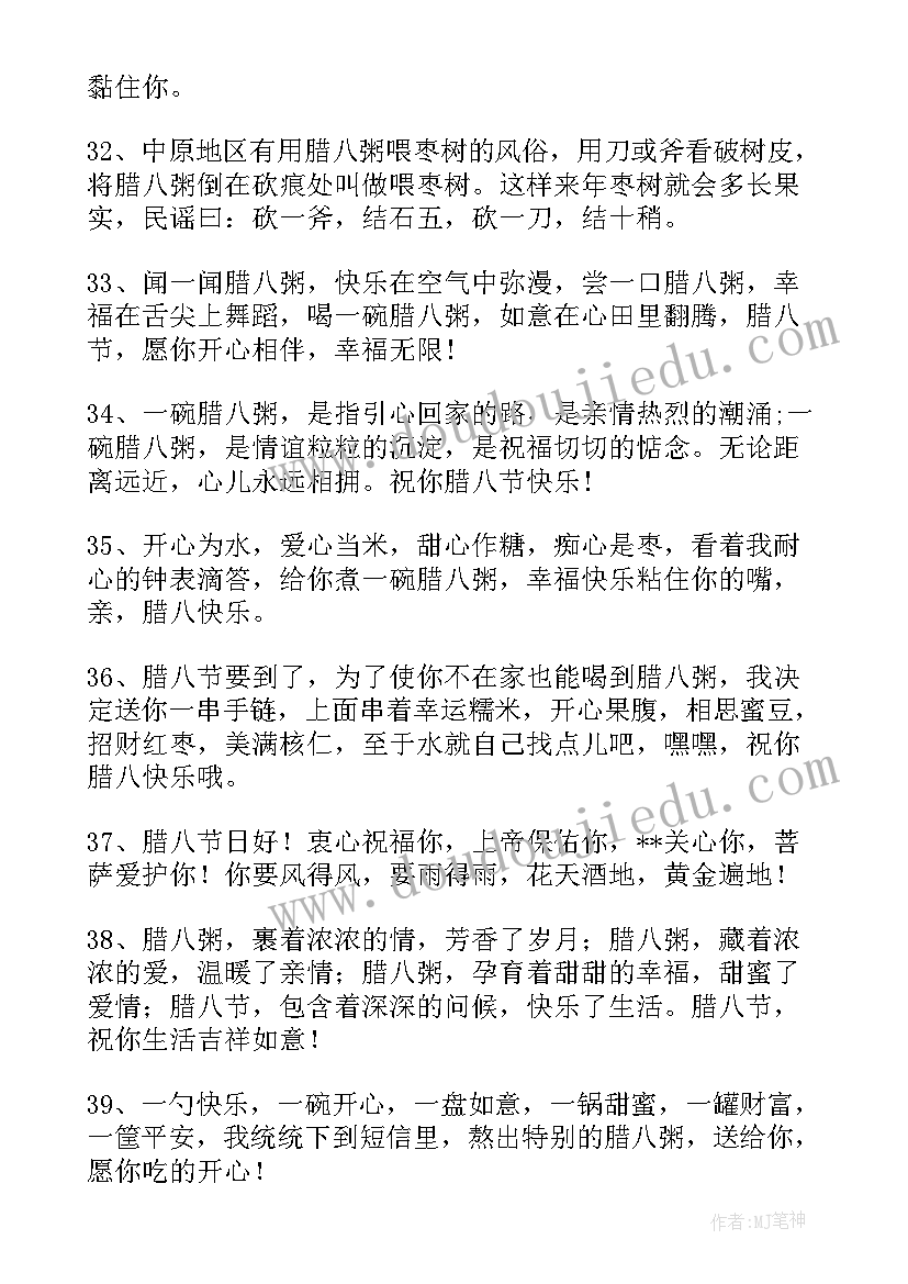 腊八节祝福语送女友 腊八节的祝福语短信(模板10篇)