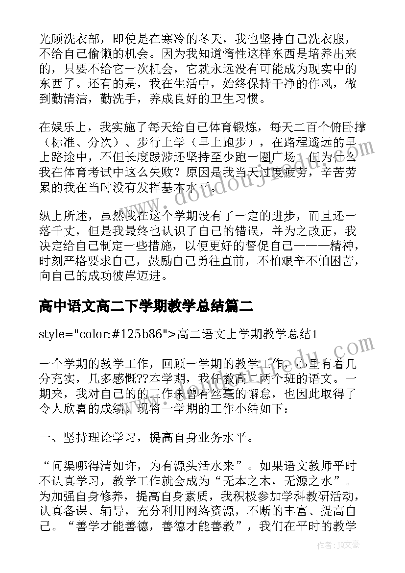 2023年高中语文高二下学期教学总结 高二语文教学学期末总结(实用10篇)