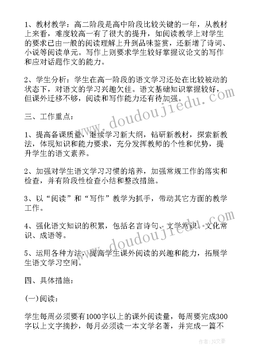 2023年高中语文高二下学期教学总结 高二语文教学学期末总结(实用10篇)