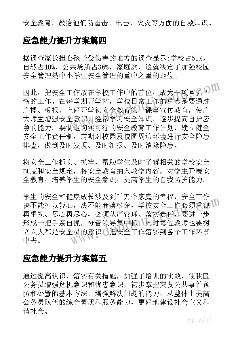 2023年应急能力提升方案 应急能力提升培训的心得体会(大全9篇)