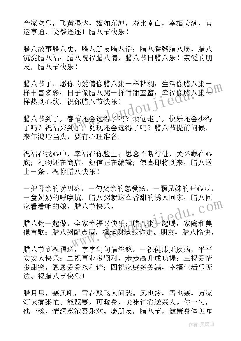 最新腊八节幽默寄语 腊八节短信祝福语(大全8篇)