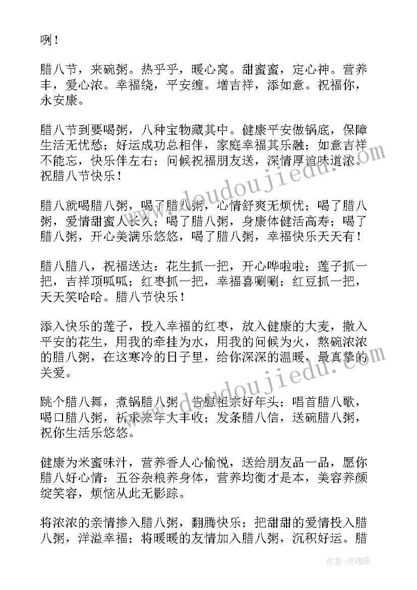 最新腊八节幽默寄语 腊八节短信祝福语(大全8篇)