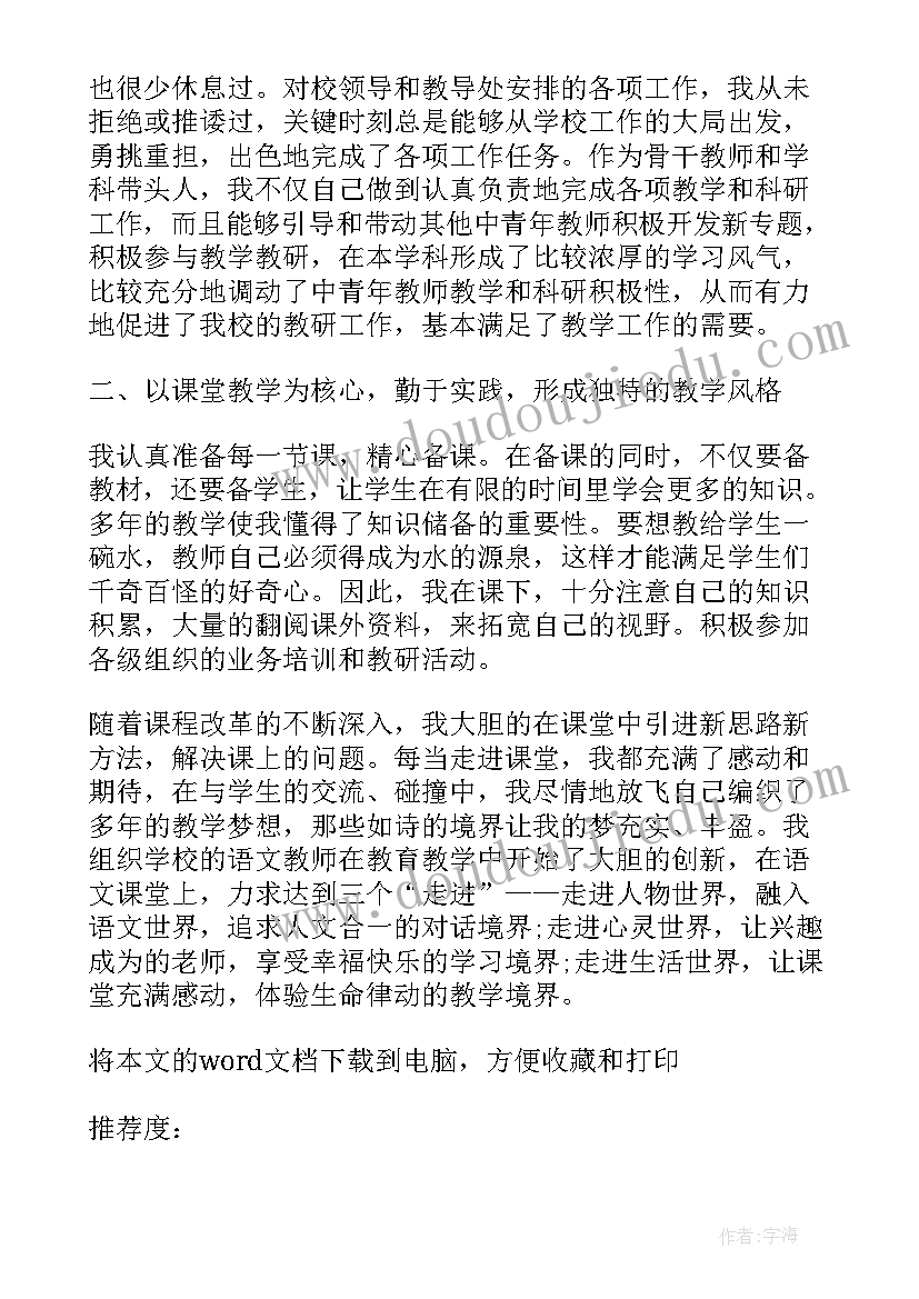 2023年骨干教师个人年终总结报告(优质7篇)