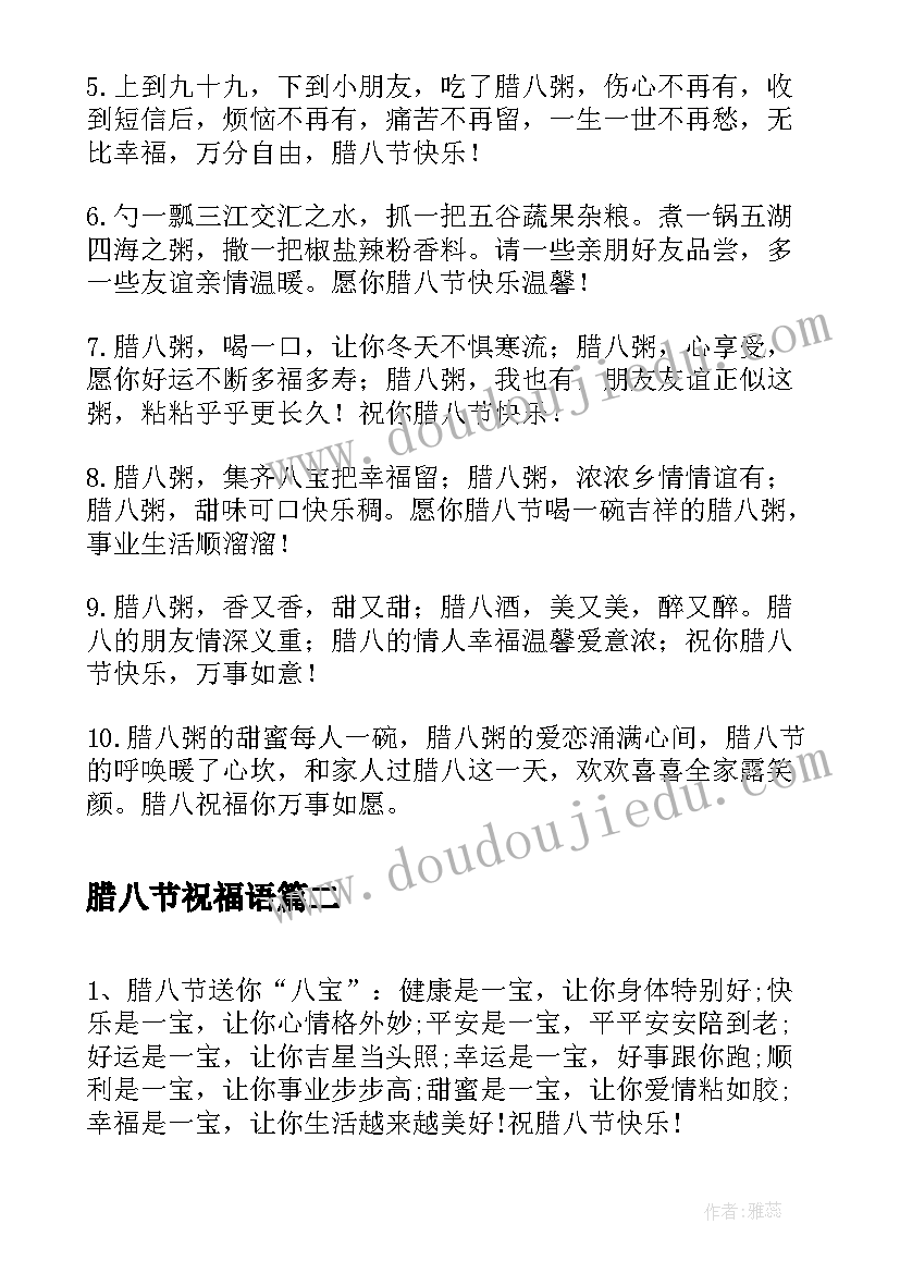 最新腊八节祝福语 腊八节短信祝福语集锦(大全9篇)