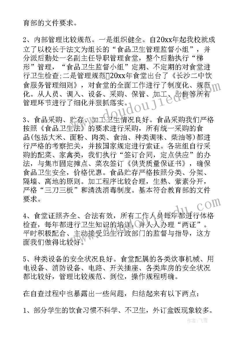 食堂对标报告内容(大全6篇)