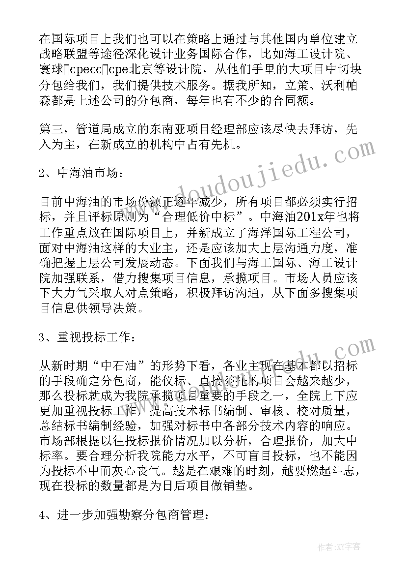 最新市场会议口号 市场讲解会议心得体会(实用5篇)