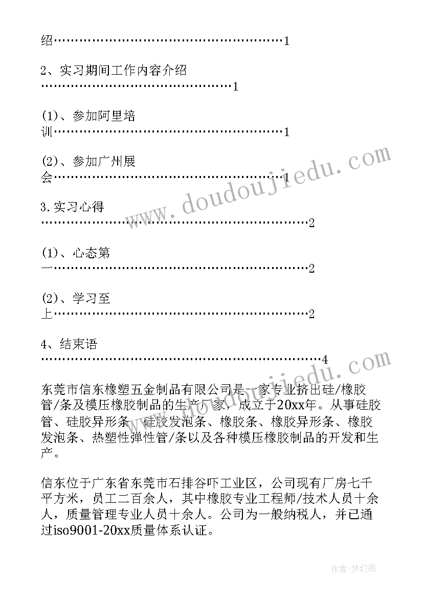 2023年外贸业务员顶岗周记 外贸业务员顶岗实习报告(通用5篇)