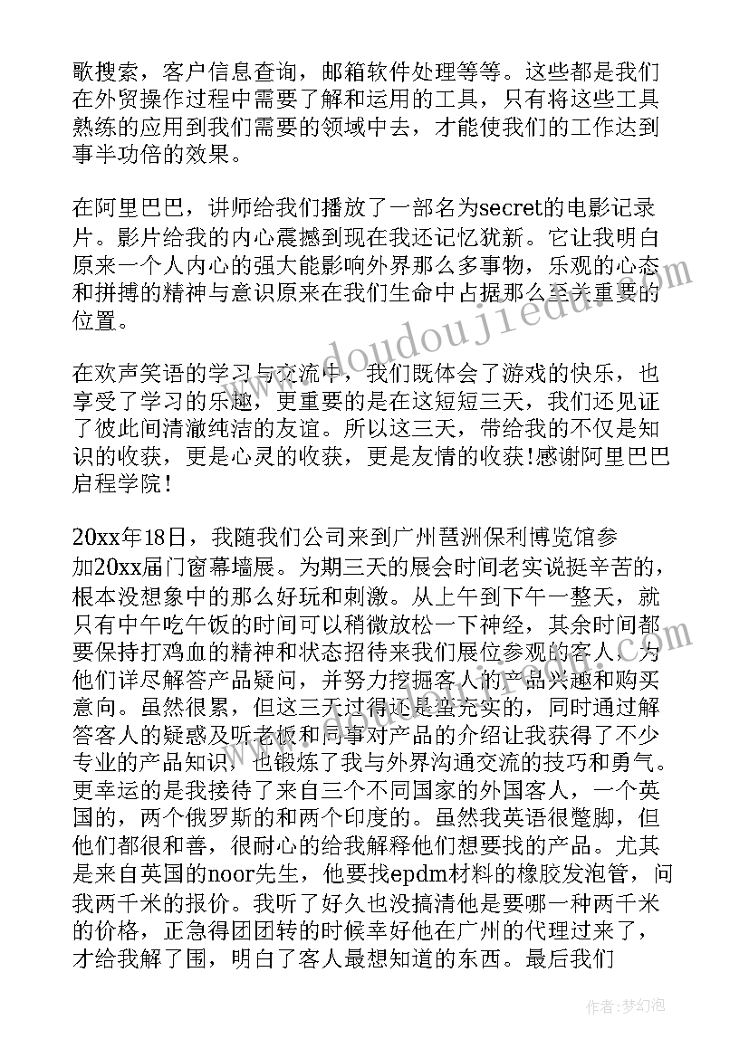 2023年外贸业务员顶岗周记 外贸业务员顶岗实习报告(通用5篇)