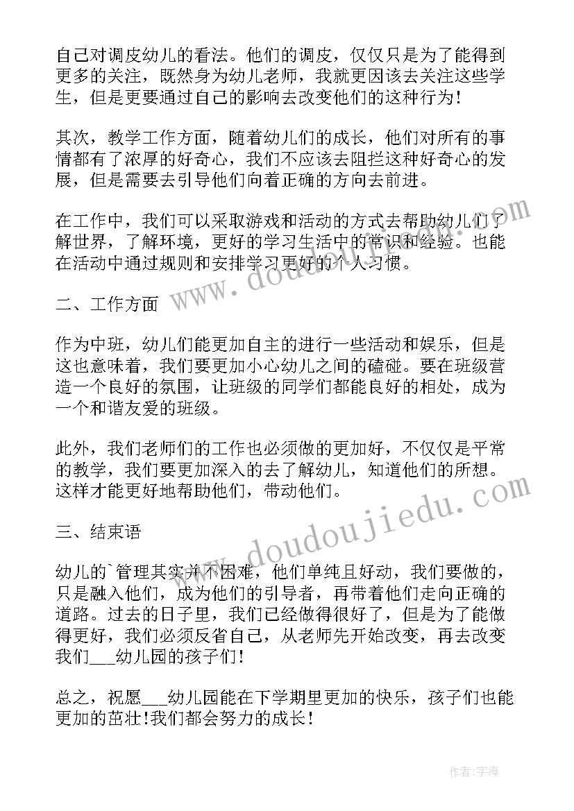 最新中班个人研修总结 中班第二学期班主任个人工作计划(优质5篇)