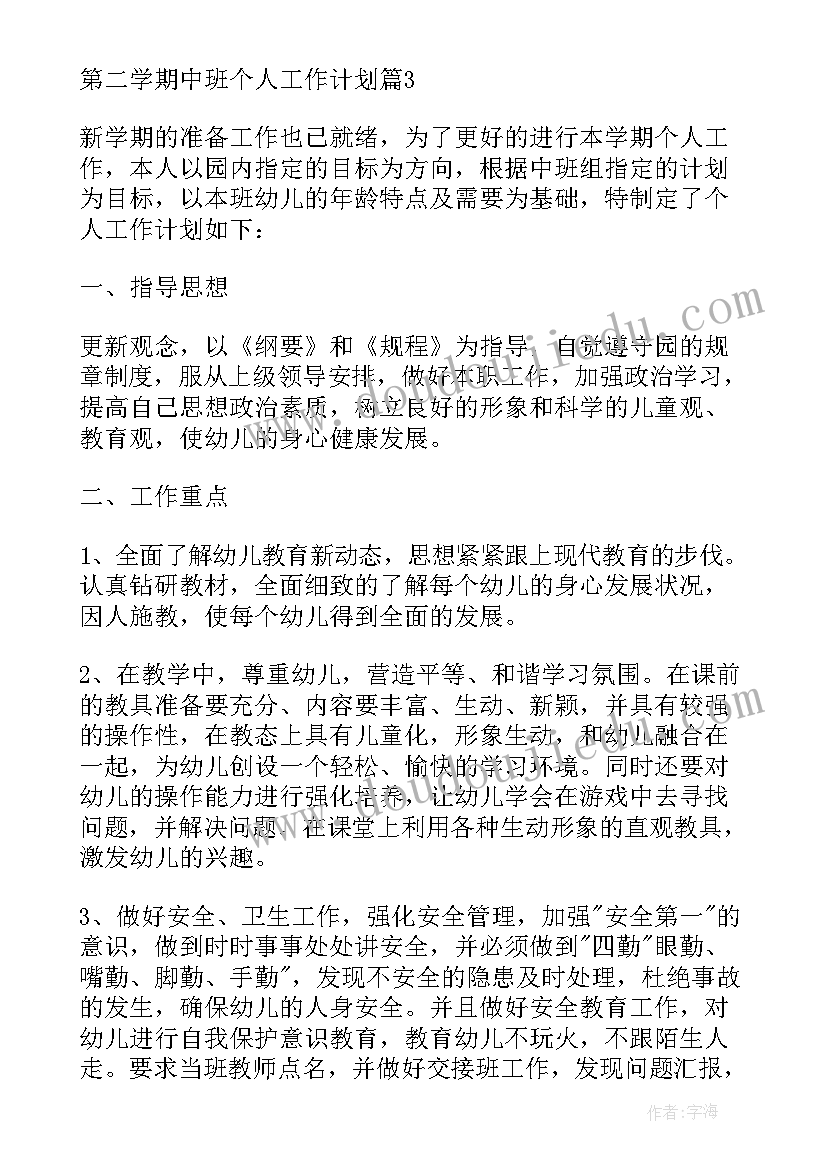 最新中班个人研修总结 中班第二学期班主任个人工作计划(优质5篇)