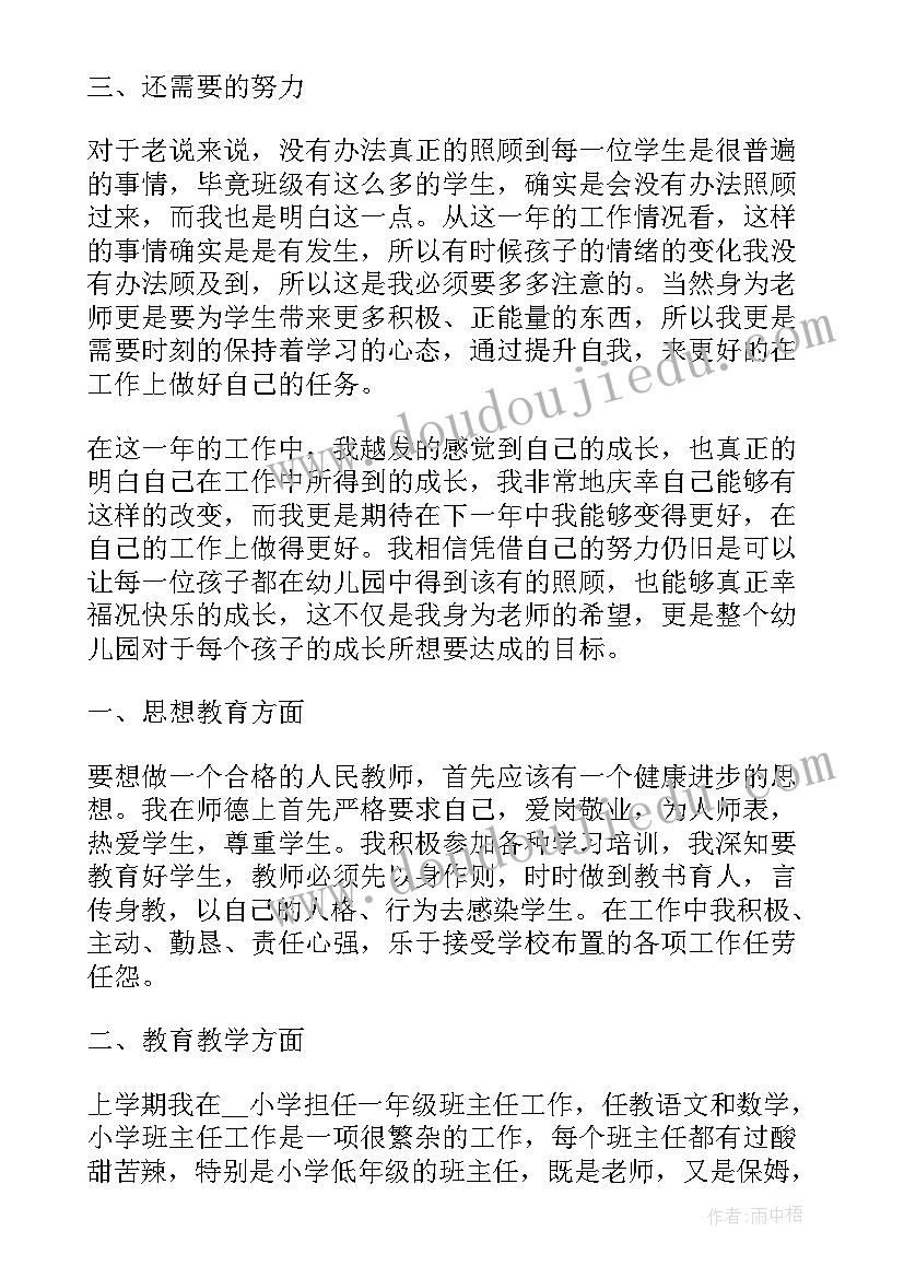 2023年心理健康教育教师述职报告 小学教师述职报告老师总结(优秀6篇)