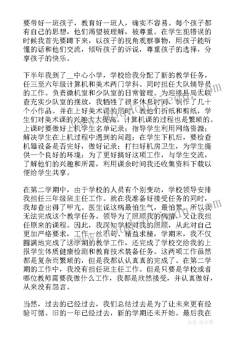 2023年心理健康教育教师述职报告 小学教师述职报告老师总结(优秀6篇)