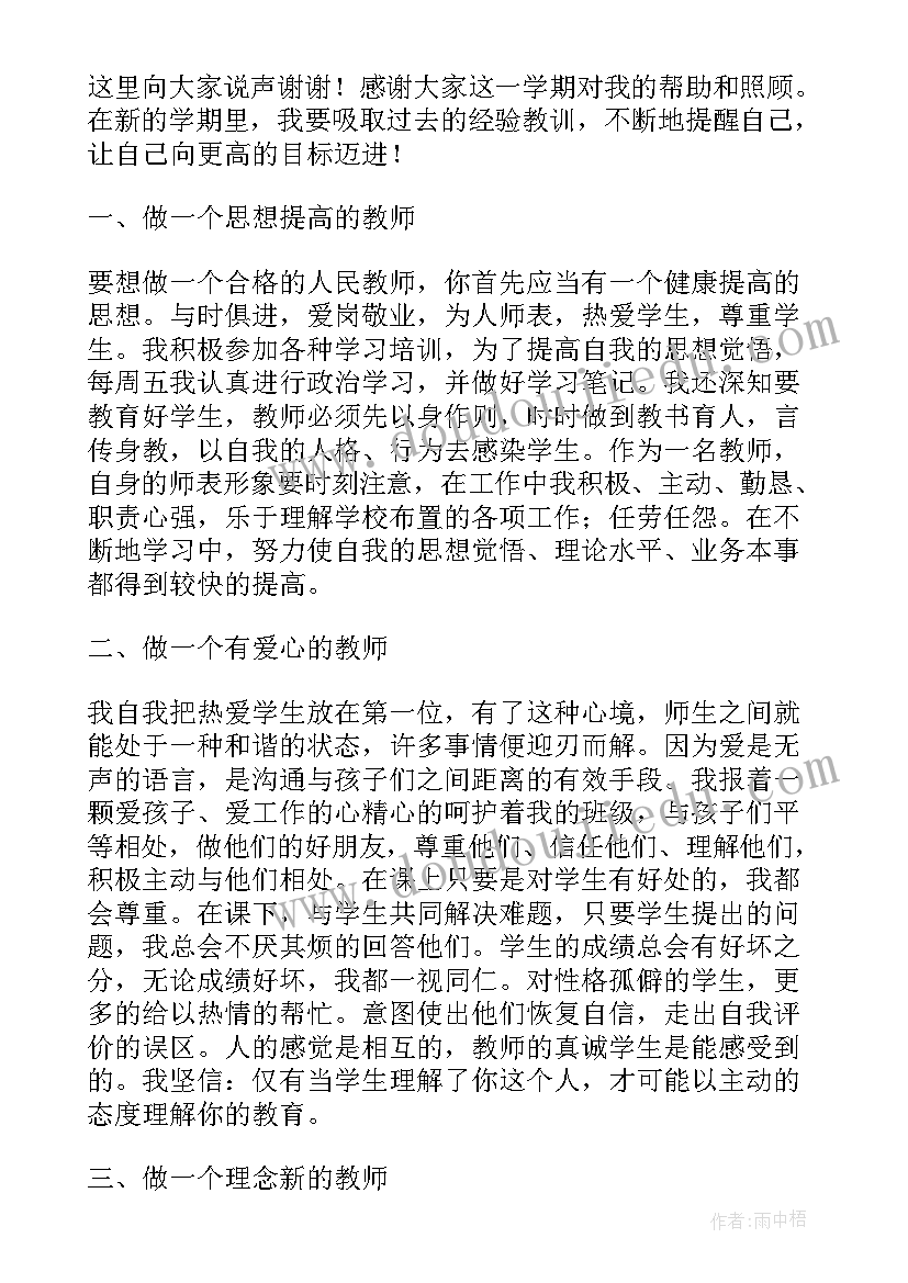 2023年心理健康教育教师述职报告 小学教师述职报告老师总结(优秀6篇)