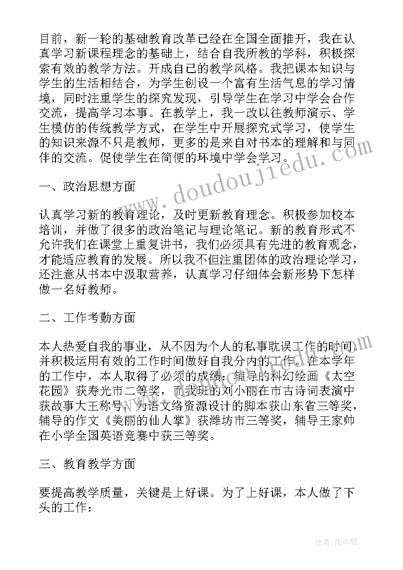 2023年心理健康教育教师述职报告 小学教师述职报告老师总结(优秀6篇)