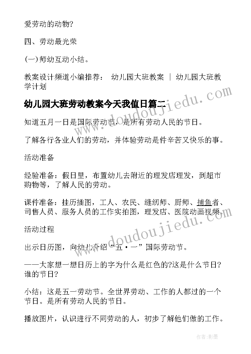 幼儿园大班劳动教案今天我值日(通用5篇)